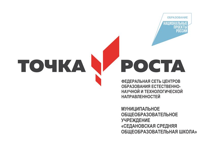 Логтип точка роста.