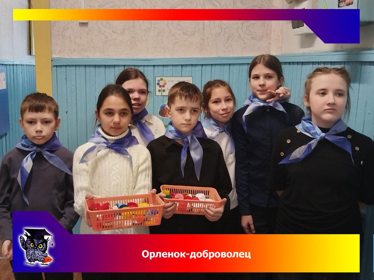 Орленок-Доброволец.