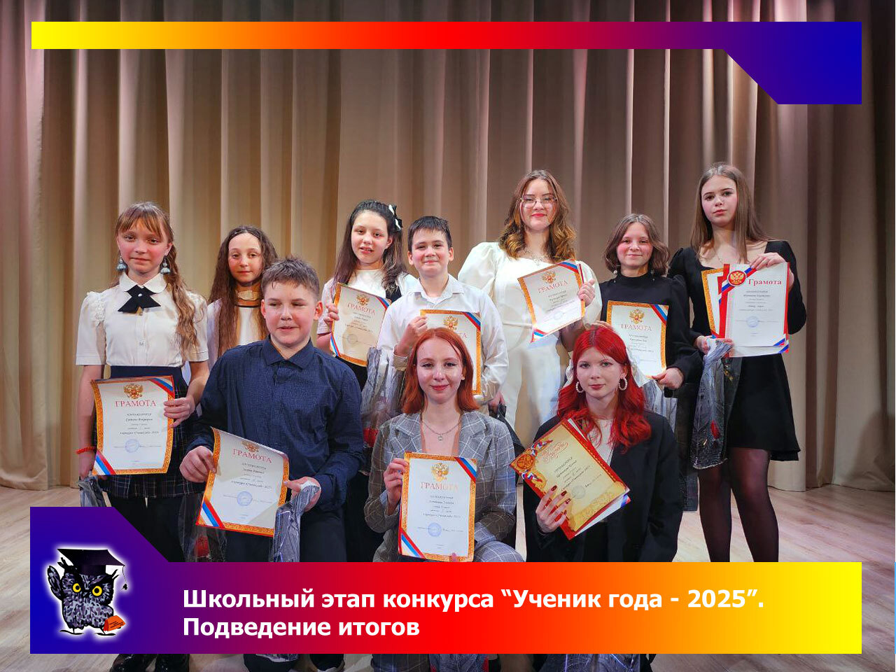 Школьный этап конкурса &amp;quot;Ученик Года - 2025&amp;quot;.