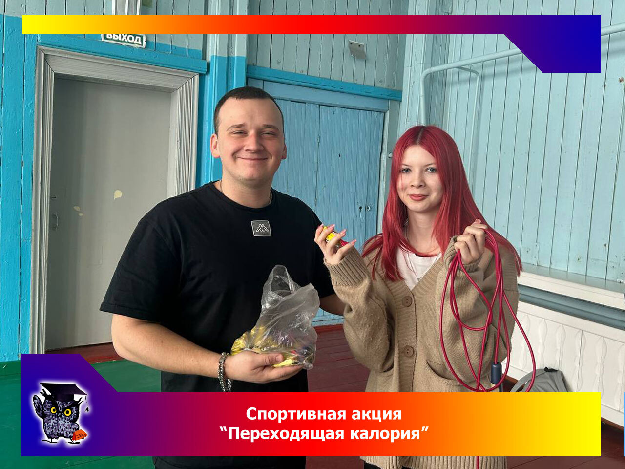 Переходящая калория.