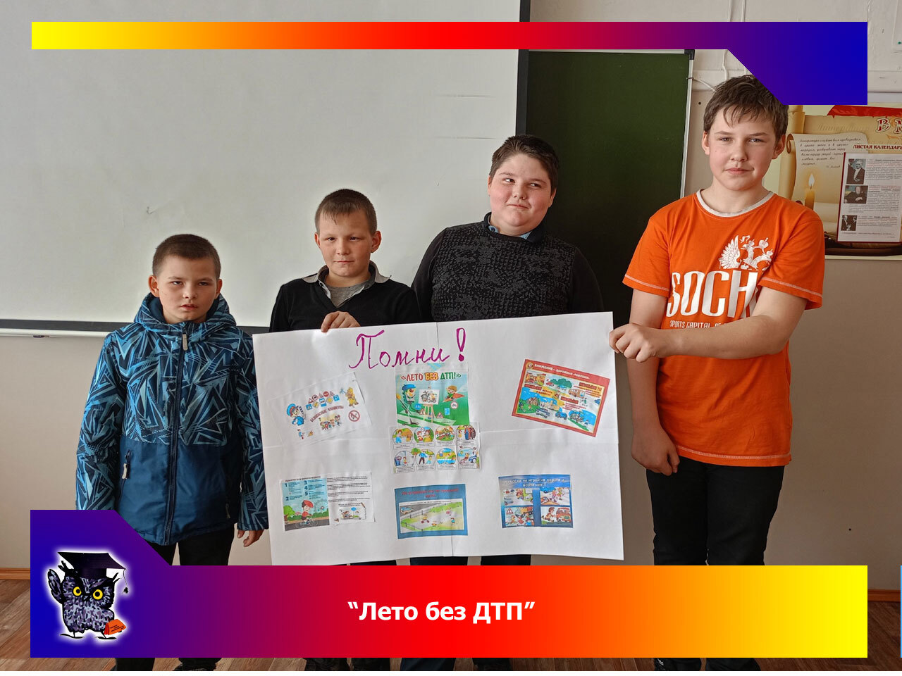 Лето без ДТП.