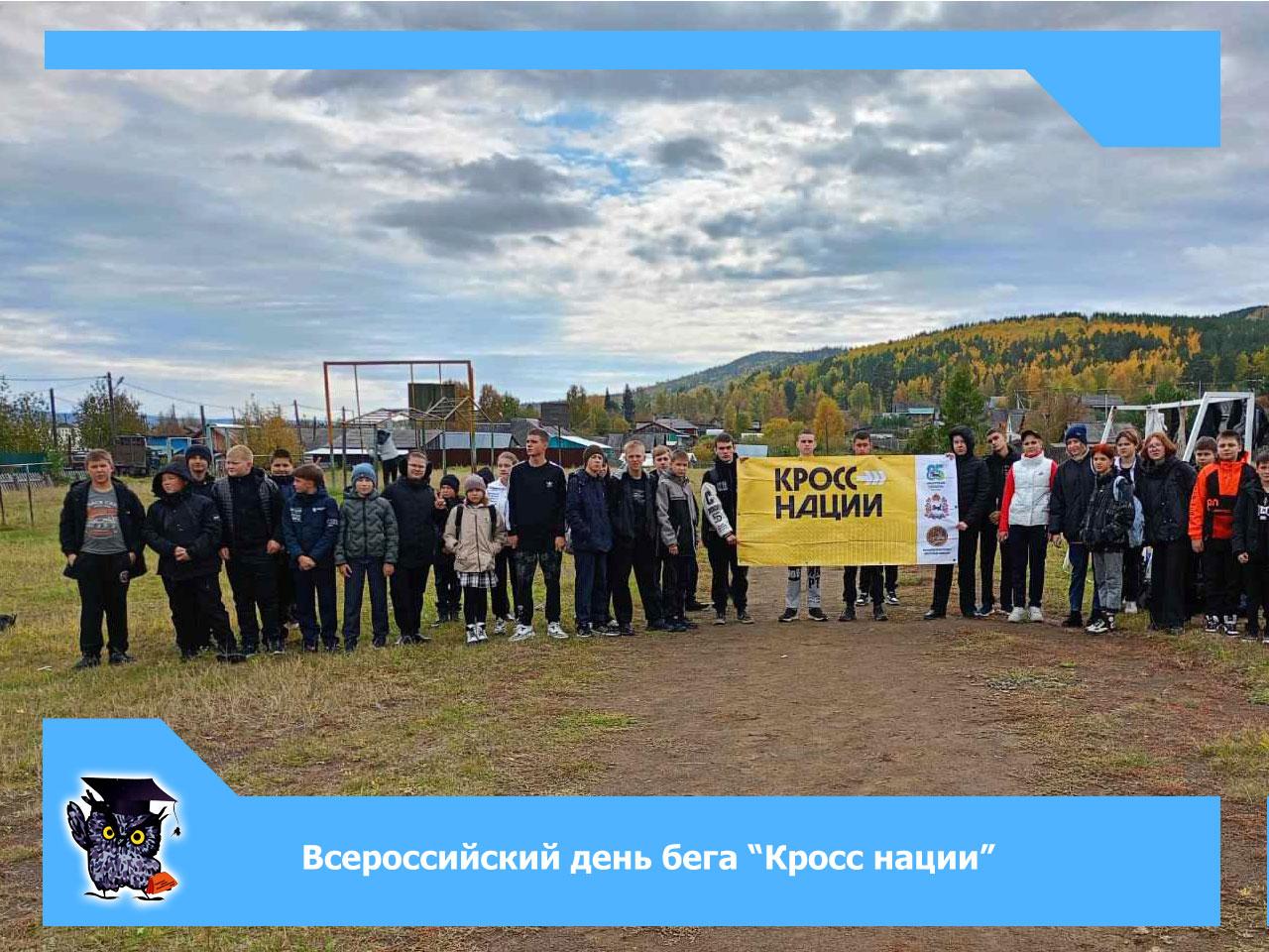 Всероссийский день бега &amp;quot;Кросс наций&amp;quot;.