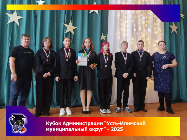 Кубок Администрации "Усть-Илимский муниципальный округ" - 2025.