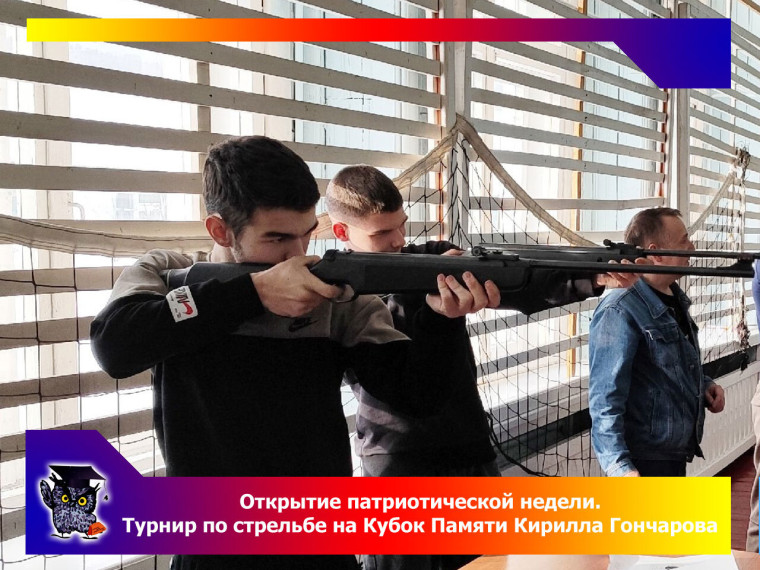 День памяти воинов-интернационалистов: турнир по стрельбе и патриотическая неделя.