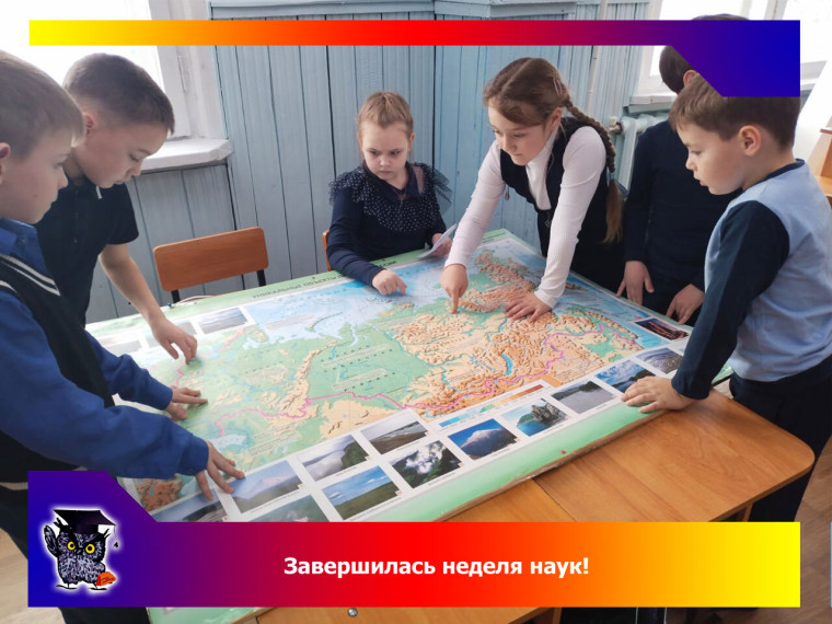 Завершилась неделя наук!.