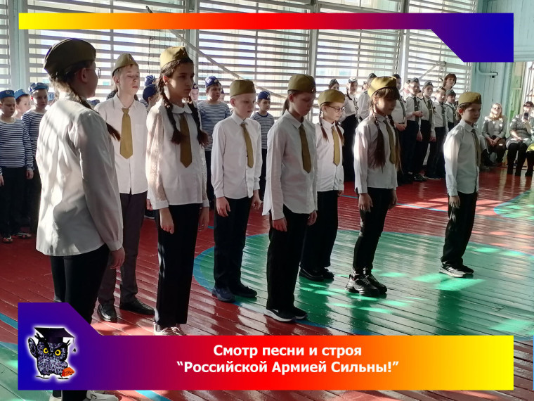 Смотр песни и строя "Российской Аримей Сильны!".