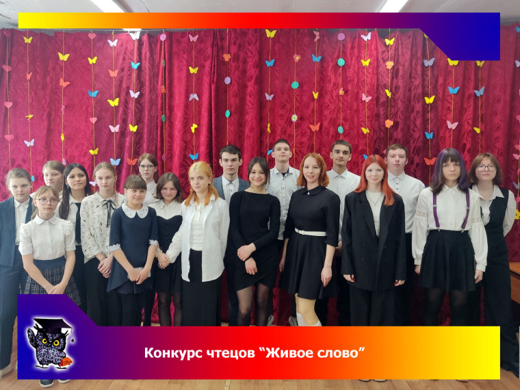 Конкурс чтецов "Живое слово".