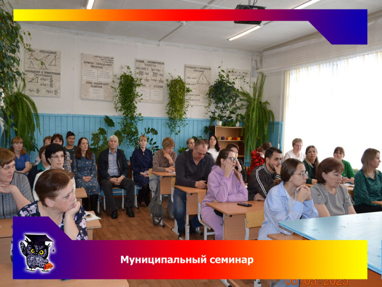Муниципальный семинар.