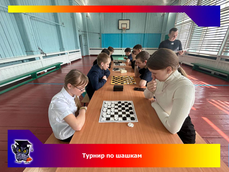 Турнир по шашкам.
