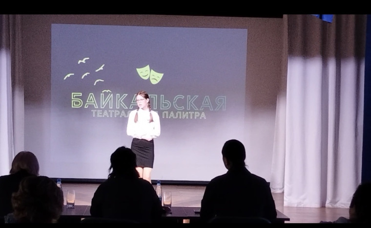 Региональный фестиваль "Байкальская театральная палитра".
