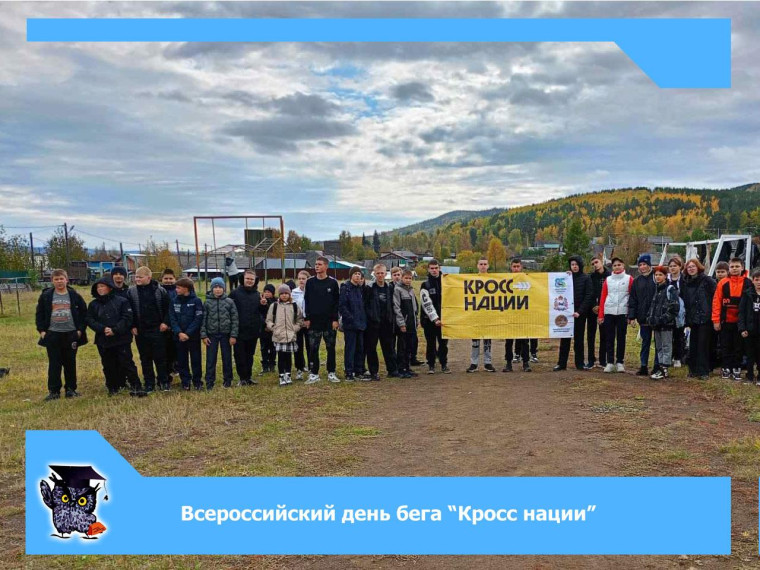 Всероссийский день бега "Кросс наций".