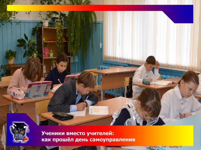 День Учителя.