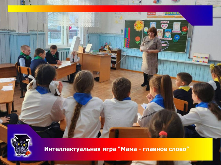 Интеллектуальная игра ко Дню матери.