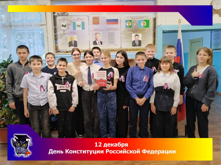 12 декабря - День Конституции Российской Федерации.